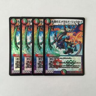 H56 Eternal Emerald Ryusei VR Set of 4 DUEMA TREATLE