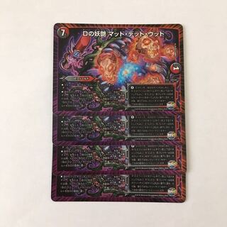 H65 D's Bewitching Mad Dead Wood VR Set of 4 DUEMA TREATLE