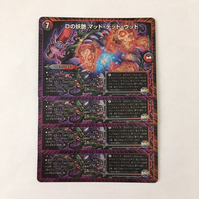 H66 Dの妖艶 マッド・デッド・ウッド VR 4枚セット デュエマ トレトレ