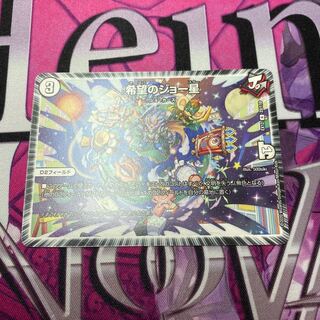 希望のジョー星