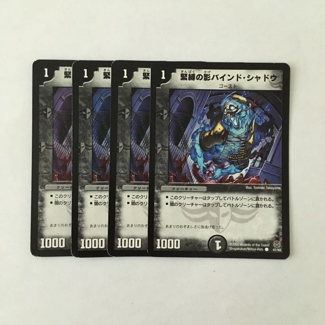 H71 緊縛の影バインド・シャドウ 4枚セット デュエマ トレトレ