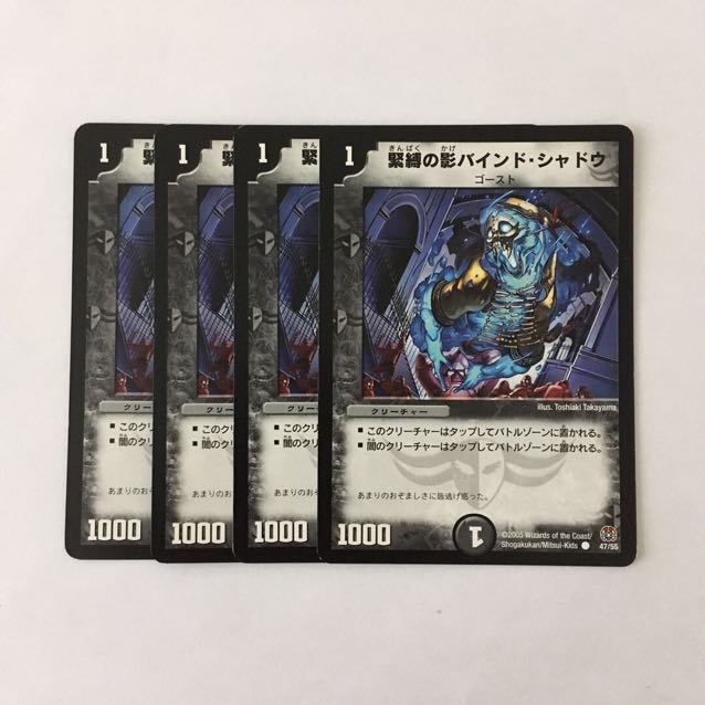 H72 緊縛の影バインド・シャドウ 4枚セット デュエマ トレトレ