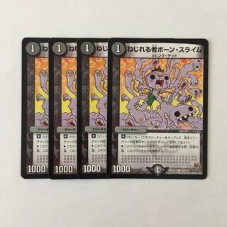 H73 Marrow Ooze, the Twister Set of 4 DUEMA TREATLE