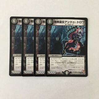 H77 暗黒皇女アンドゥ・トロワ 4枚セット デュエマ トレトレ