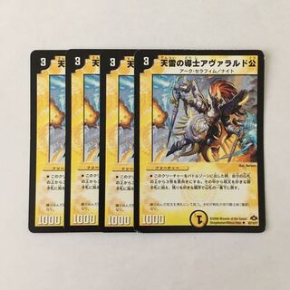 H78 天雷の導士アヴァラルド公 4枚 デュエマ トレトレ 1枚折れあり