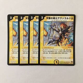 H79 天雷の導士アヴァラルド公 4枚セット デュエマ トレトレ