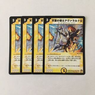 H80 Lord Avarald, the Heavenly Lightning Conductor, set of 4 DUEMA TREATLE