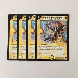 H81 天雷の導士アヴァラルド公 4枚セット デュエマ トレトレ