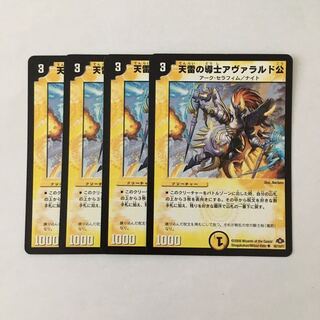 H82 Lord Avarald, the Heavenly Lightning Conductor, set of 4 DUEMA TRETREATMENT