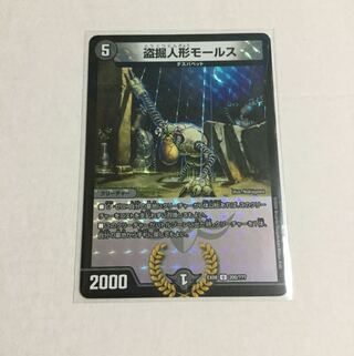 盗掘人形モールス ホイル