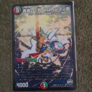 ルキ様専用 勇者の1号 ハムカツマン蒼