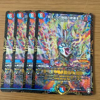 「祝え!この物語の終幕を!」プロモ P