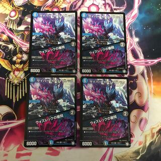 サイバーkウォズレック ウォズレックの審問 4枚セット