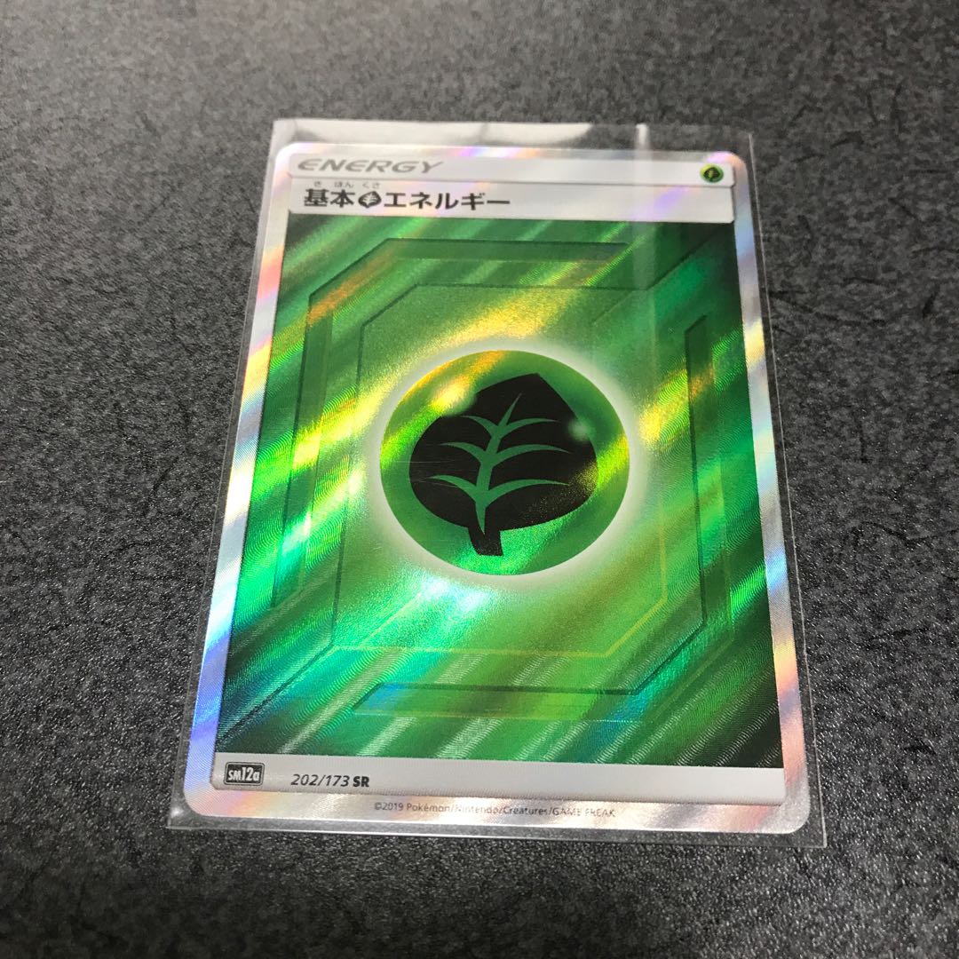 基本草エネルギー SR