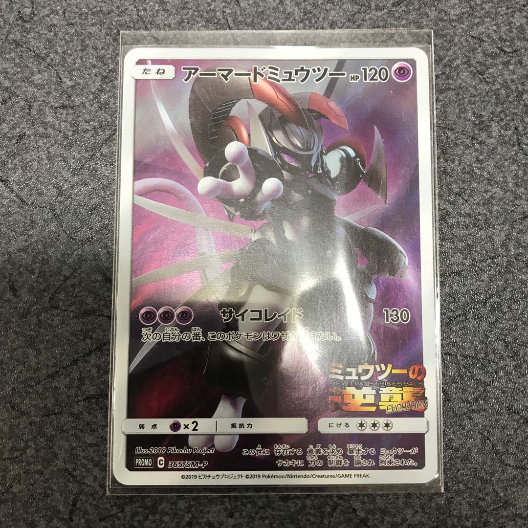 アーマードミュウツー PROMO
