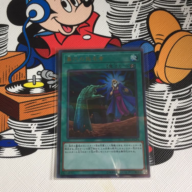 新品 未使用 墓穴の指名者 墓穴 レジェンドコレクション レジェコレ