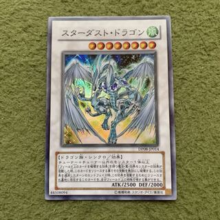 スターダスト・ドラゴン スーパーレア