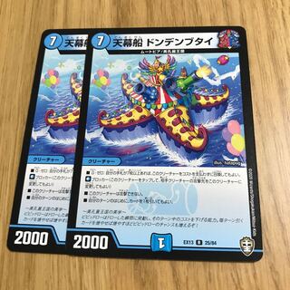 天幕船 ドンデンブタイ