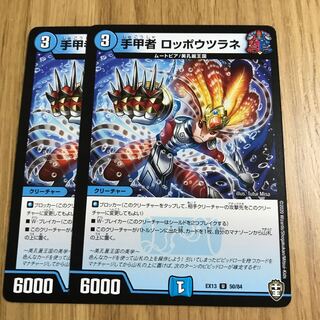 手甲者 ロッポウツラネ