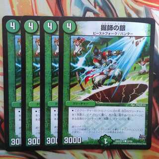 堀師の銀 四枚セット