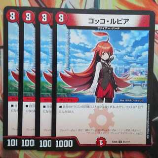 コッコ・ルピア BBPver 四枚セット