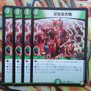 父なる大地 四枚セット