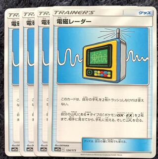 電磁レーダー イラスト違い 1枚