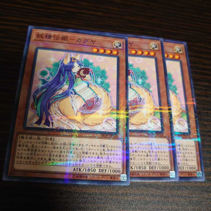 妖精伝姫-カグヤ パラレル ノーマル　3枚セット