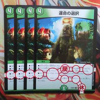 運命の選択 BBPver 四枚セット