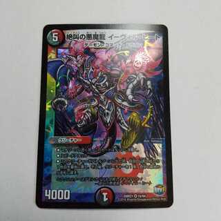 絶叫の悪魔龍 イーヴィル・ヒート