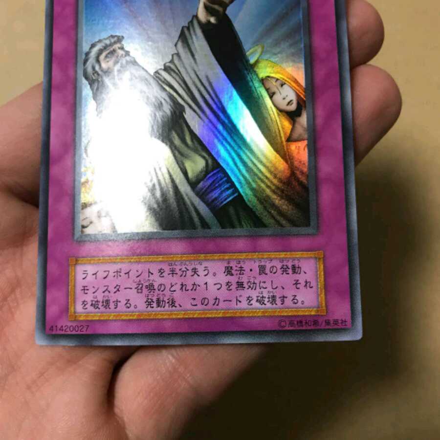 遊戯王 初期 神の宣告 ウルトラ