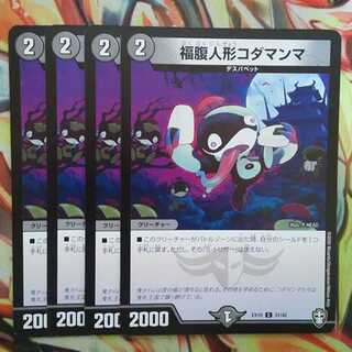 福腹人形コダマンマ 四枚セット