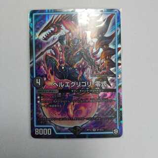 ヘルエグリゴリ -零式