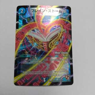 ブレイン・ストーム(MODE CHANGE)