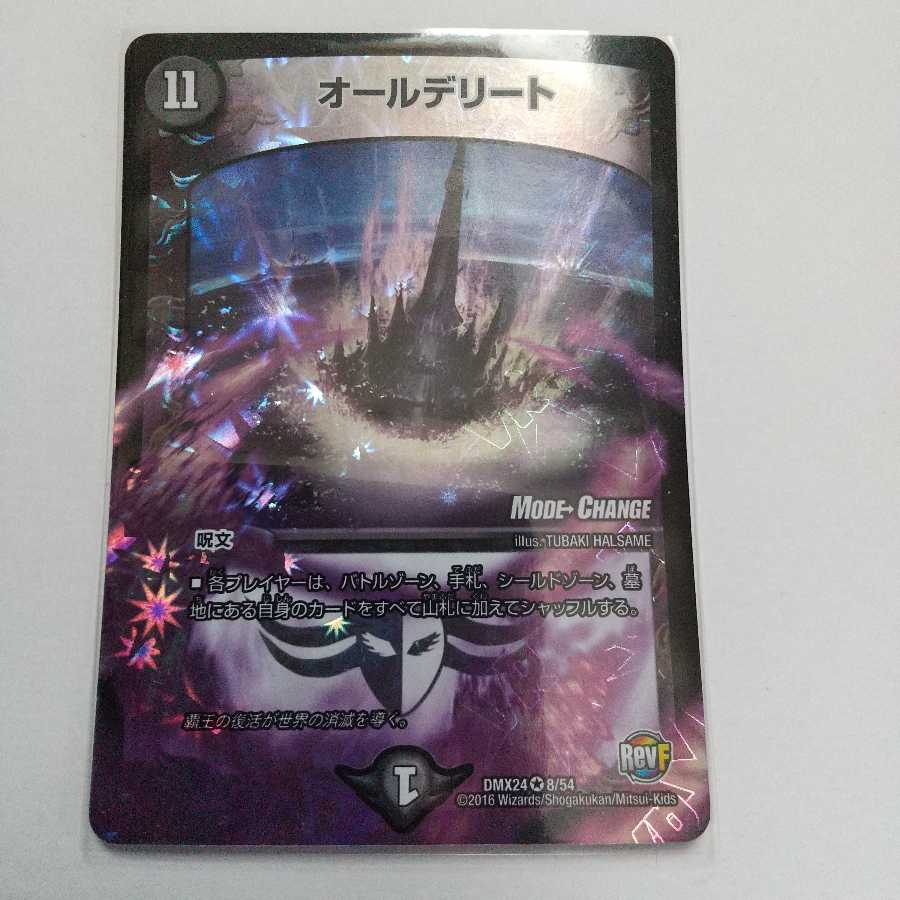 オールデリート(MODE CHANGE)