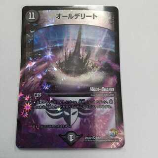 オールデリート(MODE CHANGE)