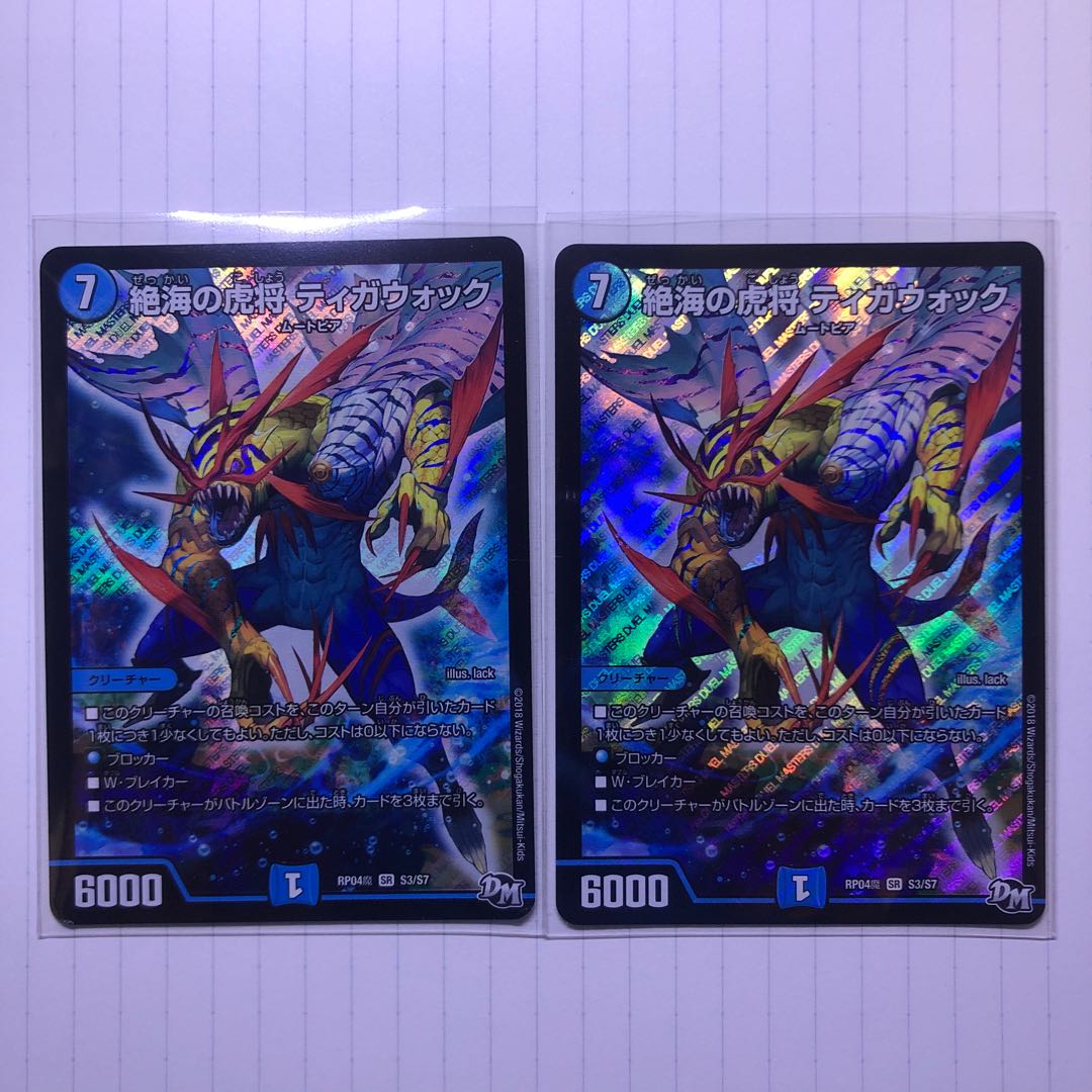 絶海の虎将 ティガウォック