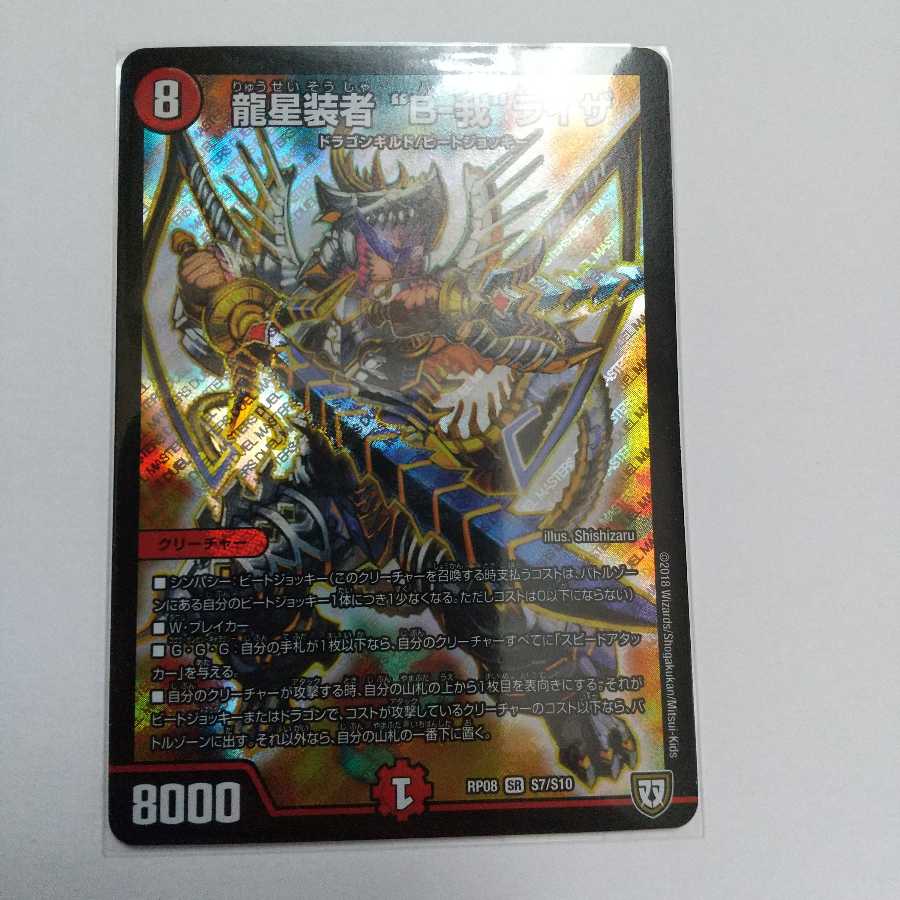 龍星装者 “B-我”ライザ