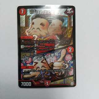 ほめほめ老｜ホメホメ老句