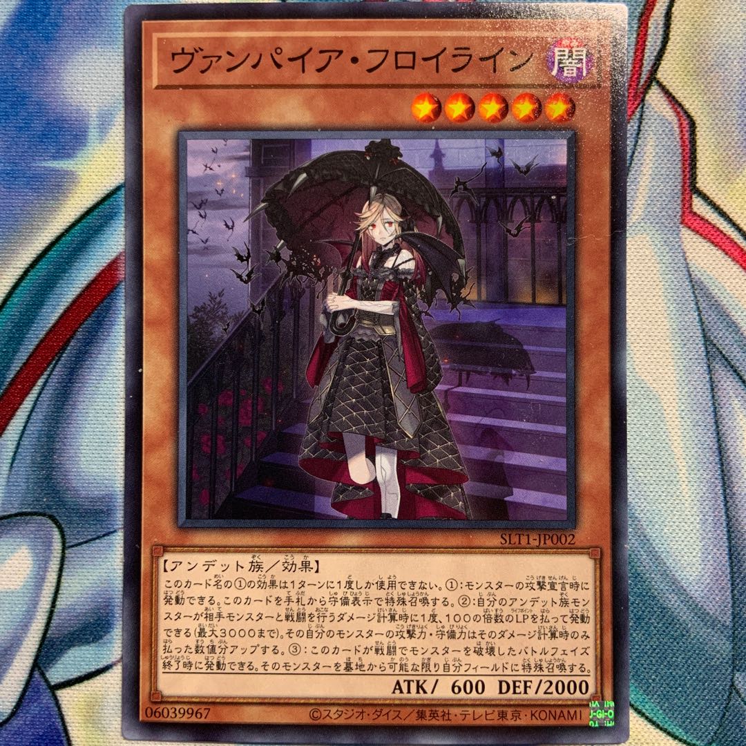 【N】ヴァンパイア・フロイライン 2枚 SLT1-JP002