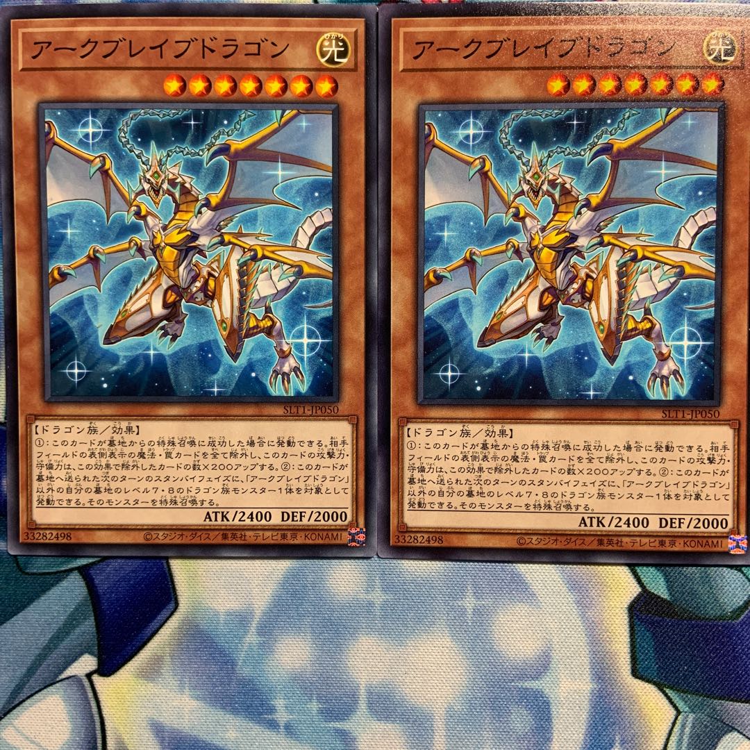【N】アークブレイブドラゴン 2枚 SLT1-JP050