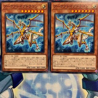 【N】アークブレイブドラゴン 2枚 SLT1-JP050