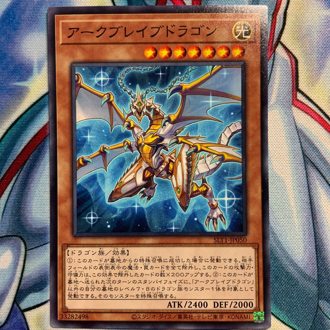 【N】アークブレイブドラゴン 2枚 SLT1-JP050