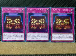 【ぽぽたん】遊戯王 7073 ネクロバレーの神殿 3枚 ノーマル