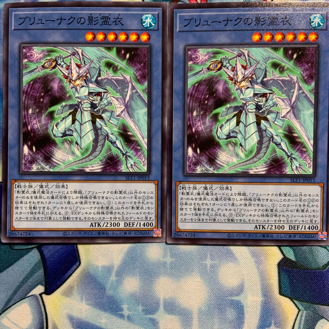 【N】ブリューナクの影霊衣 2枚 SLT1-JP015