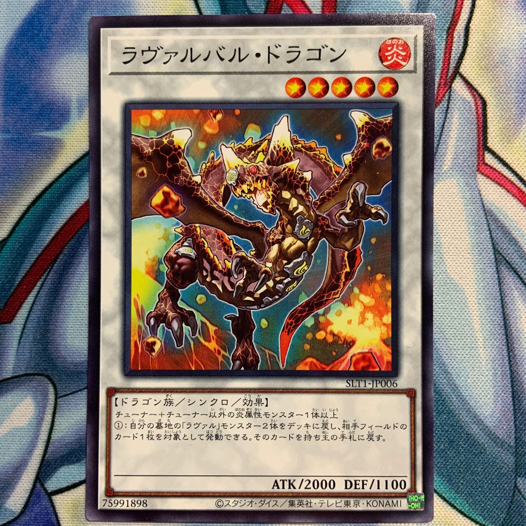 【N】ラヴァルバル・ドラゴン 2枚 SLT1-JP006