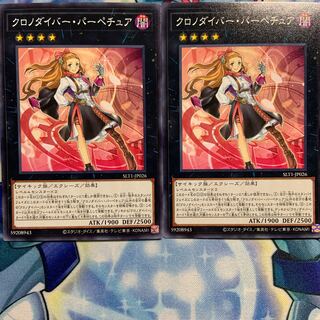 【N】クロノダイバー・パーペチュア 2枚 SLT1-JP026