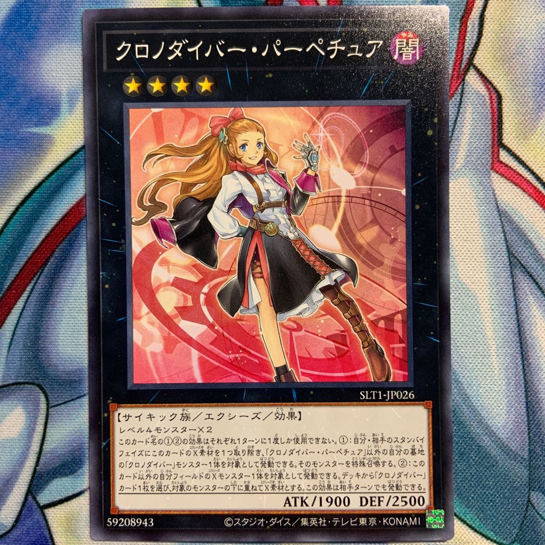 【N】クロノダイバー・パーペチュア 2枚 SLT1-JP026