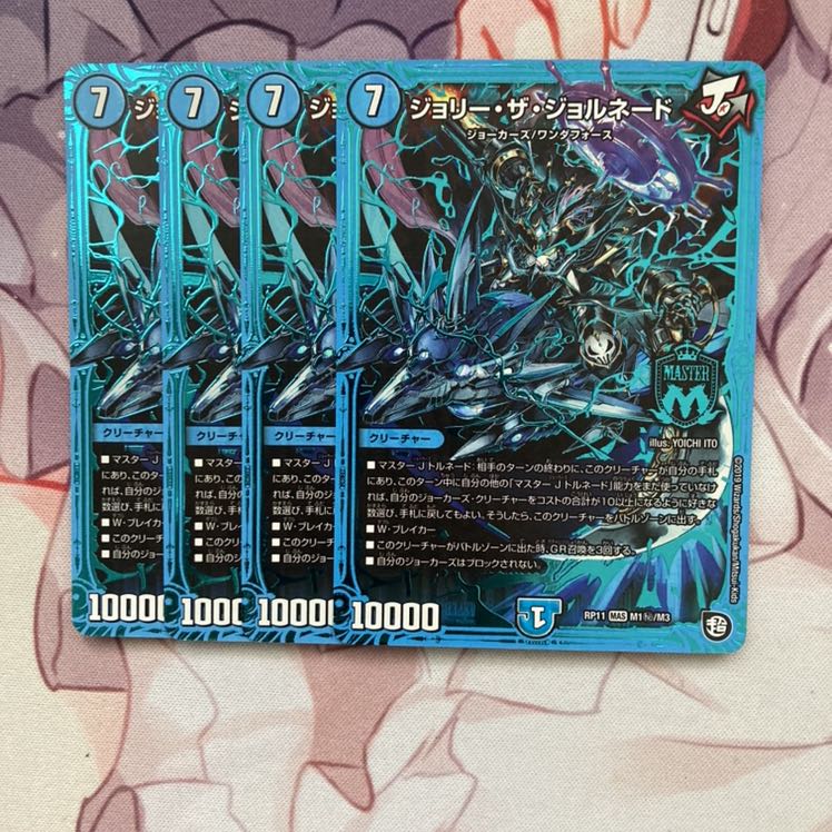 ジョリー・ザ・ジョルネード SE