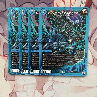 ジョリー・ザ・ジョルネード SE